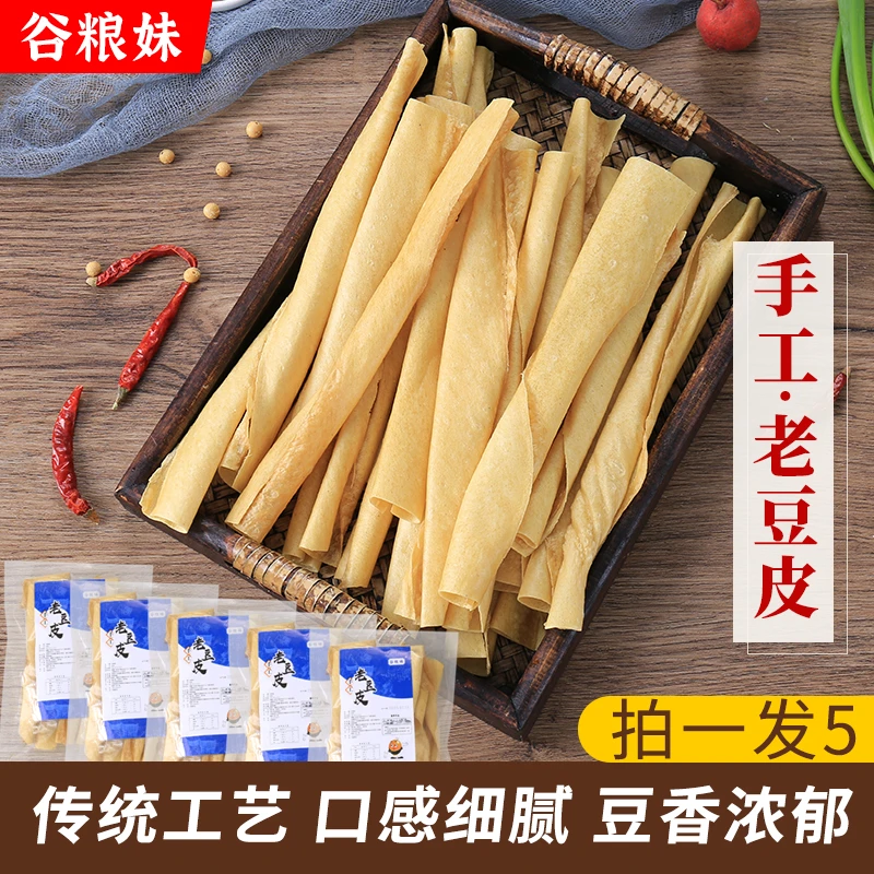 【张家大喜】手工老豆皮五大包    100g*5包   包邮到家