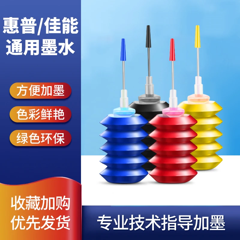 惠普墨盒填充墨水680 803 805 682专用墨水