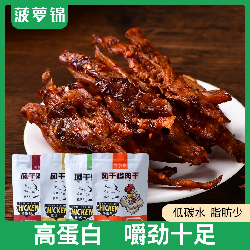 三斤装鸡肉干！（四个口味备注任选）