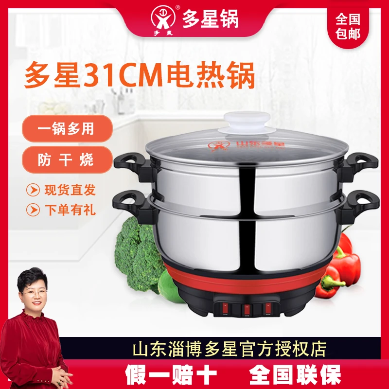 多星第五代31CM电热锅 多功能 家用 大容量 蒸煮 三档调节 一体锅