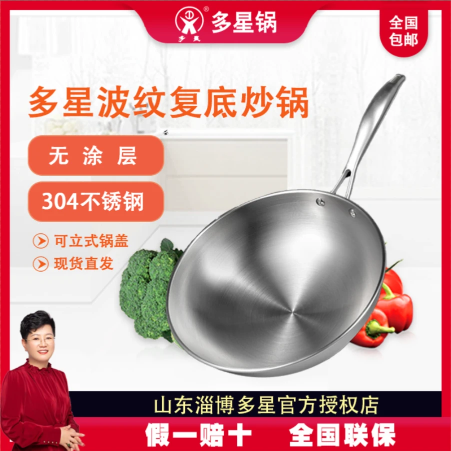 多星食品级304不锈钢波纹复底炒锅 明火天然气可用（使用前需开锅）
