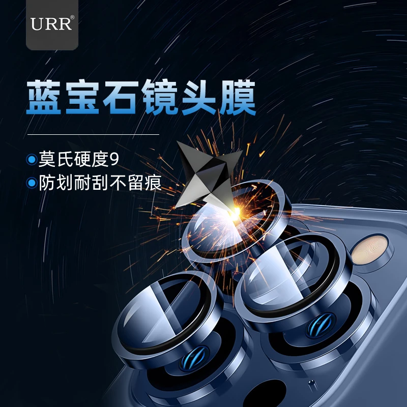 URR蓝宝石不锈钢镜头保护膜
