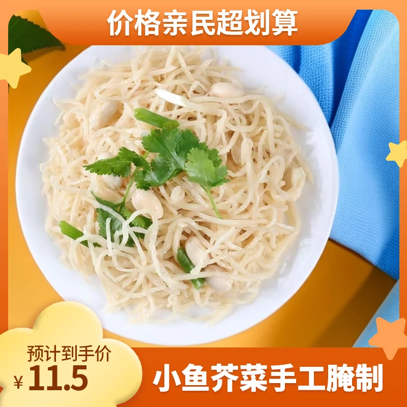 【小鱼芥菜丝】临泉特产滑集花生芥菜疙瘩咸菜新鲜纯手工腌制精选