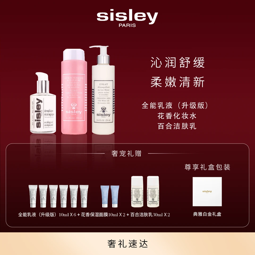 【官方正品】全能乳液60ml+花香润肤水250ml+百合洁肤乳250ml