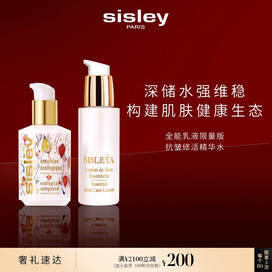 【官方正品】Sisley希思黎全能乳升级（限量版）125ml+S精华水100ml