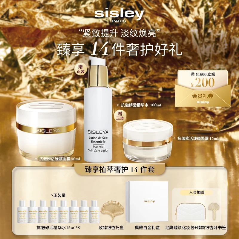 【御龄奢护】Sisley希思黎抗皱修活臻颜面霜 50ml 保湿紧致