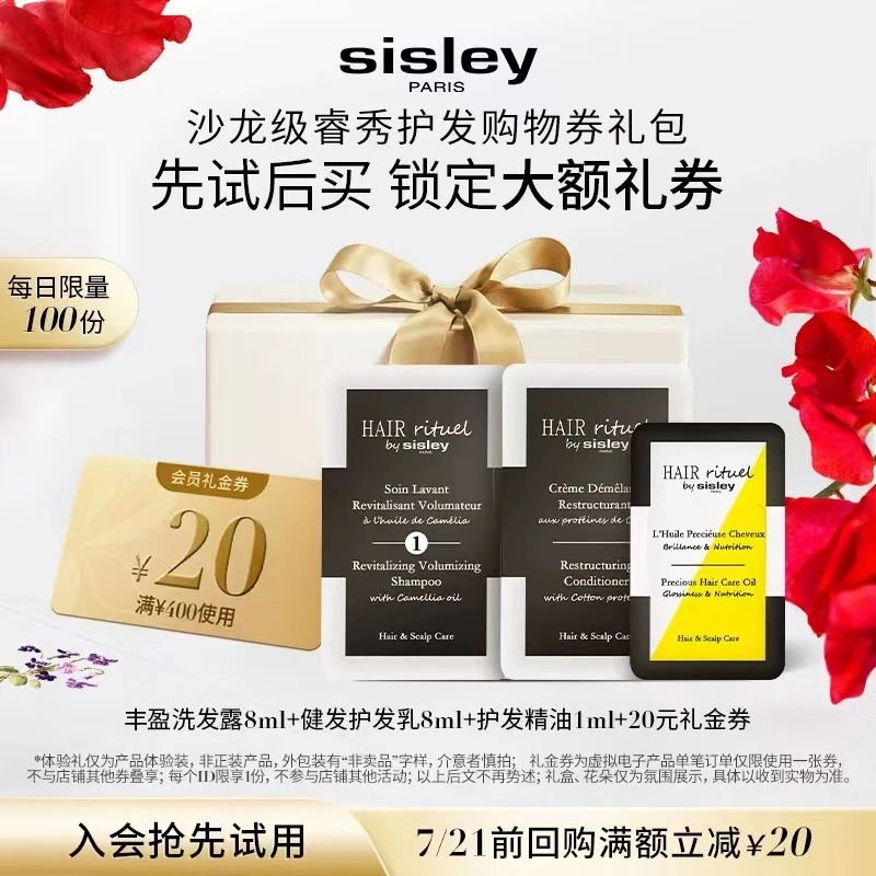 【会员专享】Sisley希思黎睿秀护发健发体验装8ml便携多效护发留香