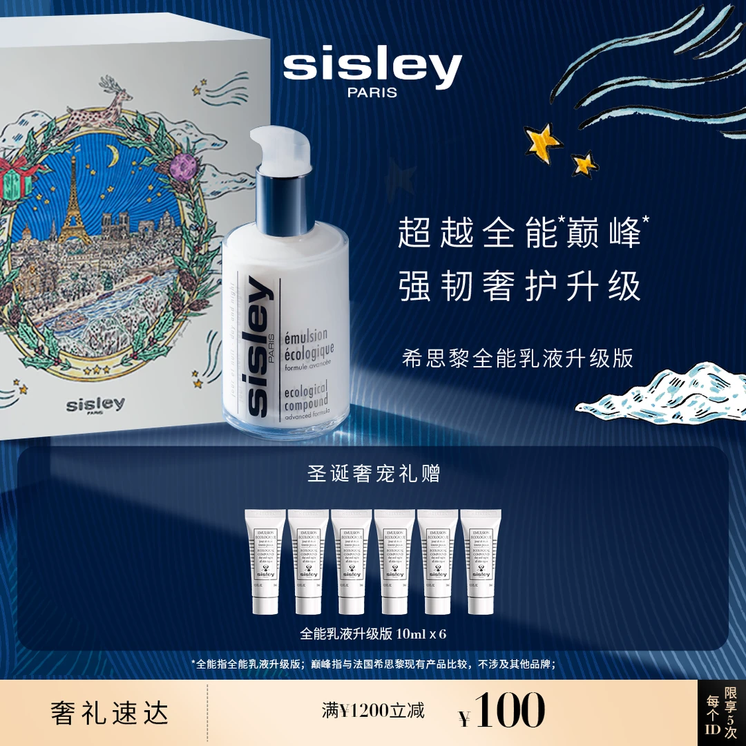 【官方正品】Sisley希思黎全能乳液（升级版）60ml 保湿修护滋养DB