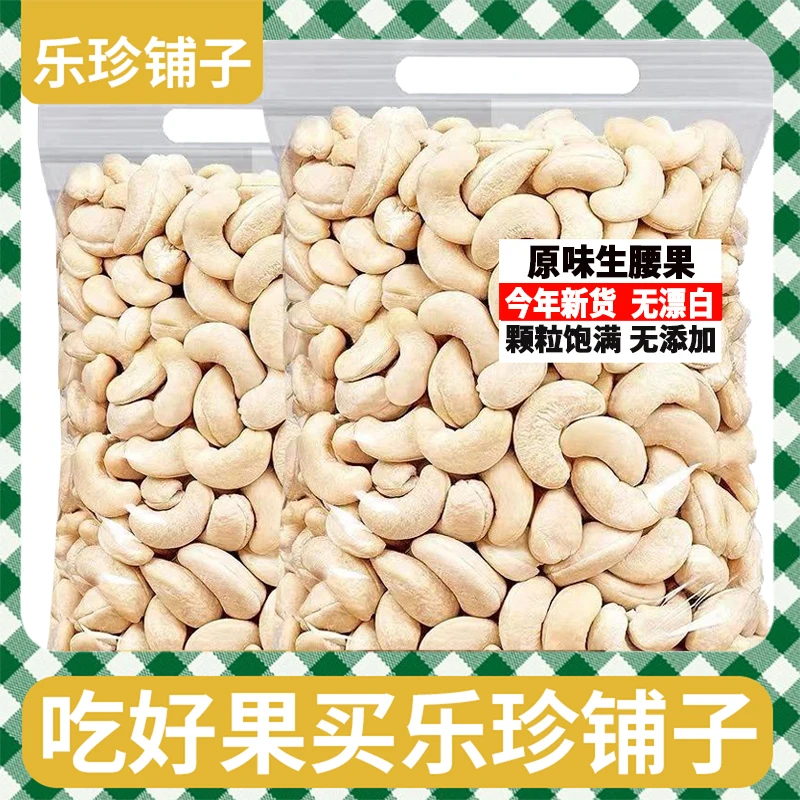乐珍铺子新货去皮原味生腰果仁250g500g干果坚果休闲零食营养健康
