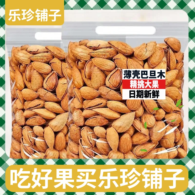 巴旦木大颗盐焗250g500g扁桃仁薄壳坚果干果休闲零食营养香酥严选