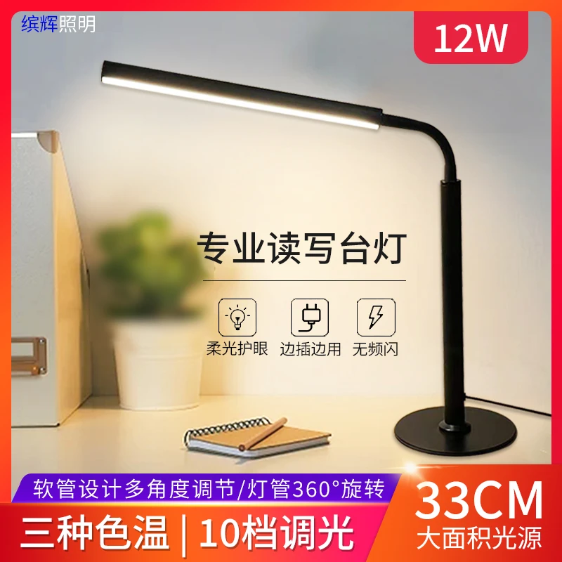 简约LED台灯家用书房办公书桌学生宿舍儿童学习专用护眼桌面台灯
