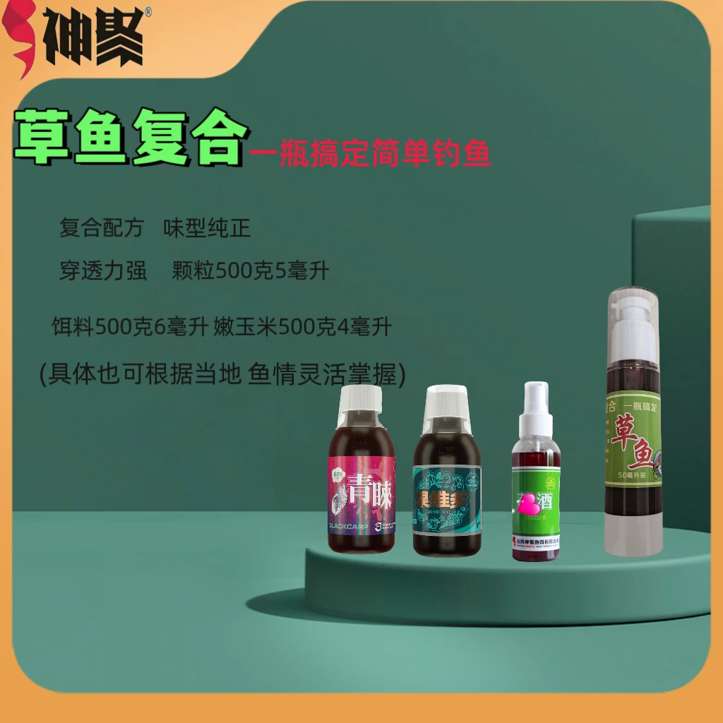 山西神聚草鱼复合一瓶搞定小药