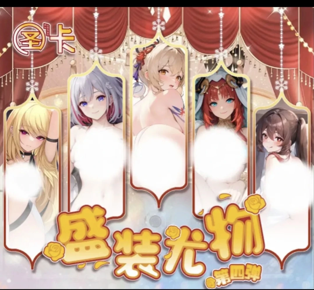 《拆卡》盲盒潮玩（盛装尤物）四弹妹卡 卡牌 游戏 动漫桌游系列