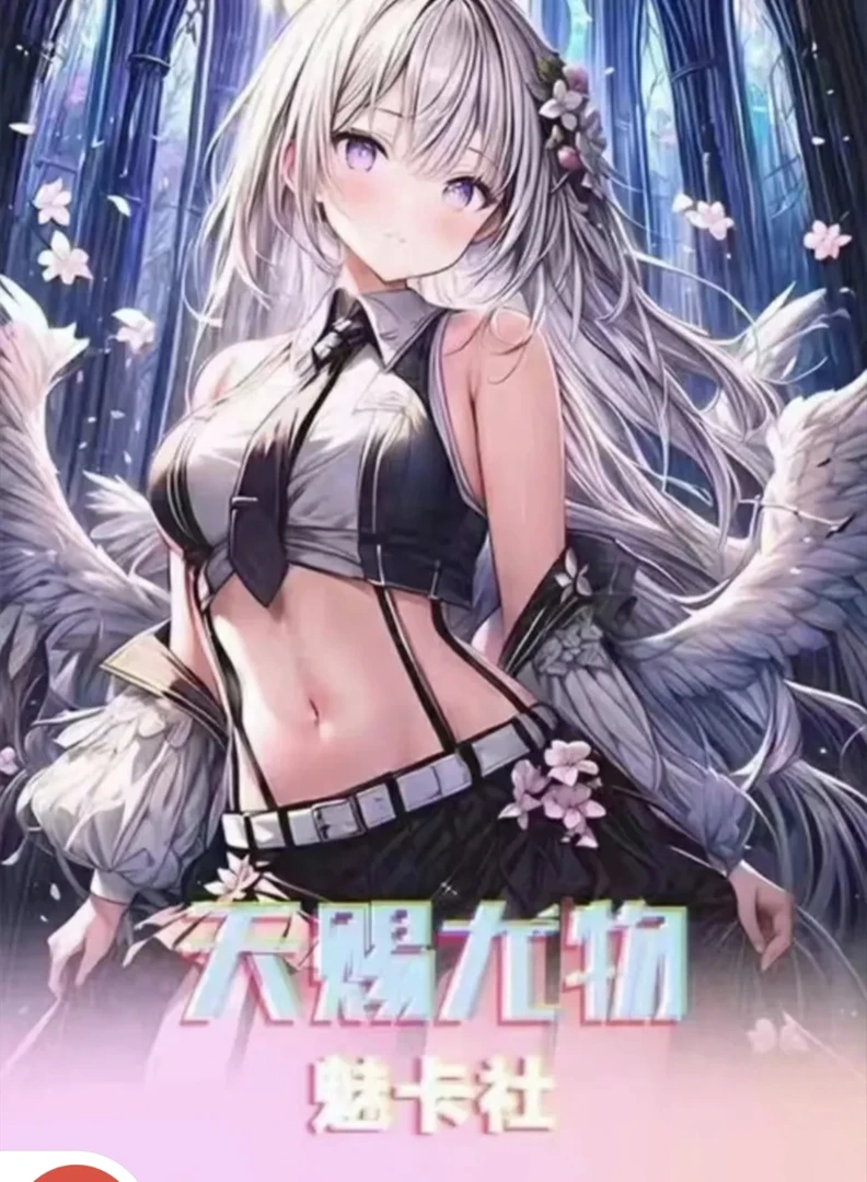 （盲盒潮玩）妹卡（天赐尤物）卡牌游戏动漫桌游系列