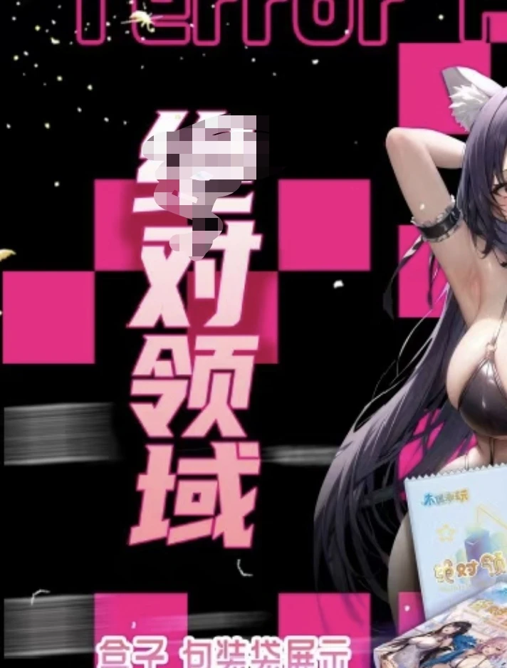 《拆卡》新品《jue对领域》妹卡盲盒潮玩卡牌 游戏 动漫桌游系列