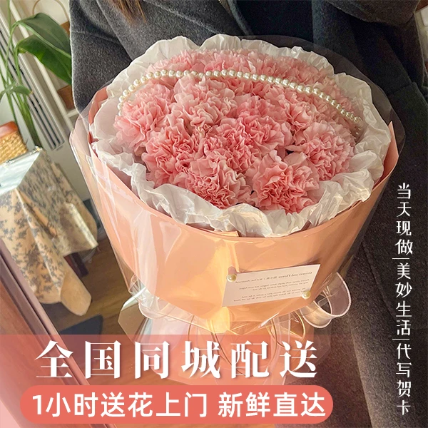鲜花束鲜花玫瑰康乃馨送妈妈送长辈礼物团购附近花店同城配送到家