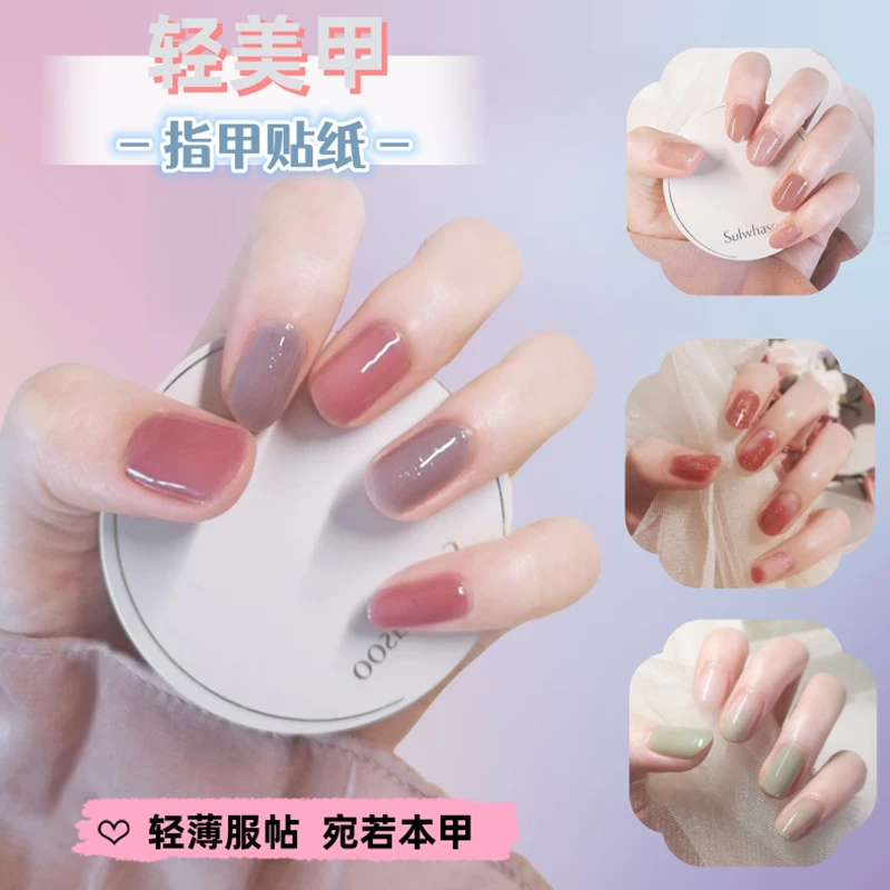 轻美甲复果冻纯色美甲贴纸 防水持久 免烤凝胶穿戴指甲贴纸学生