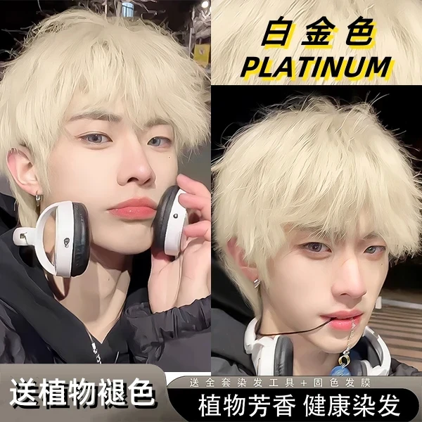 【送褪色粉】白金色潮流色自己染植物纯流行色白金砂金色染发剂男士