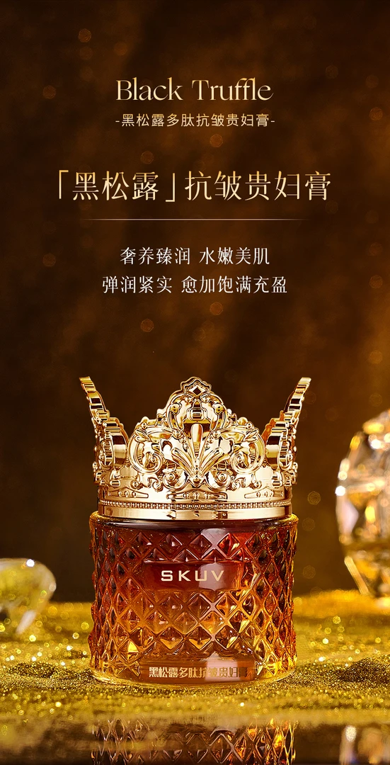 女王皇冠养肤贵妇膏