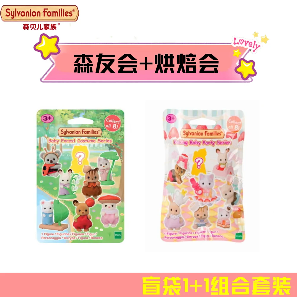 9号森友会烘焙会套装组合森贝儿家族