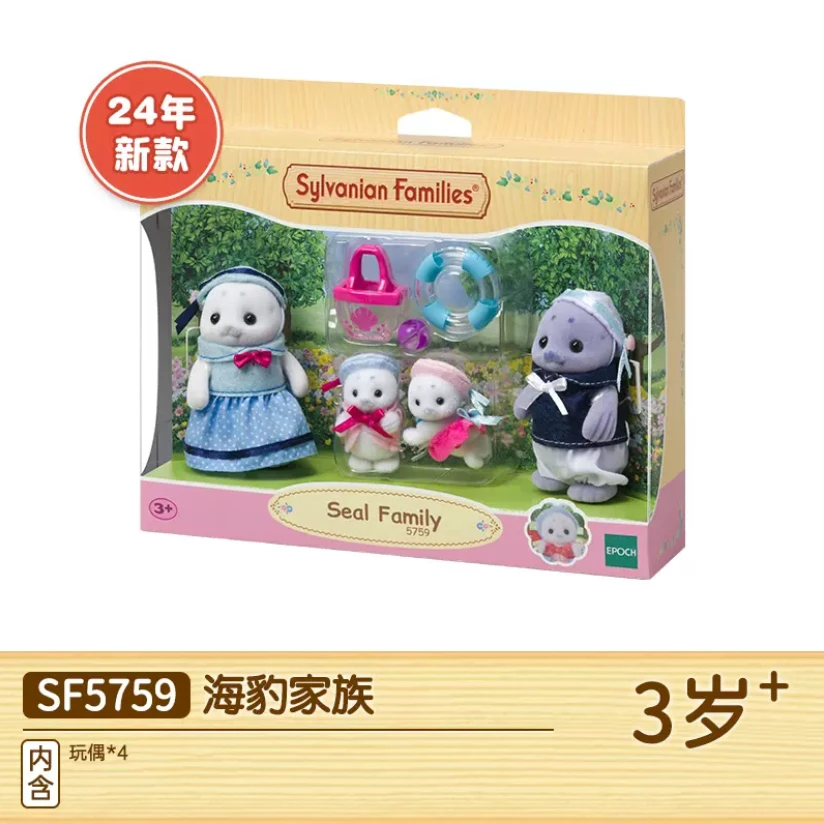 森贝儿家族 海豹家族玩偶人偶 女孩过家家玩具 24年新款5759