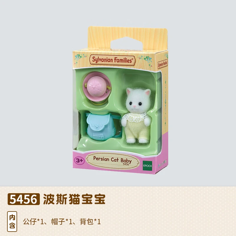 森贝儿家族女孩仿真玩具动物玩偶配件 波斯猫宝宝5456