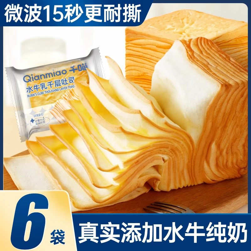【60g*6袋】千喵水牛乳千层吐司奶香味整箱早餐手撕厚切面包爆款