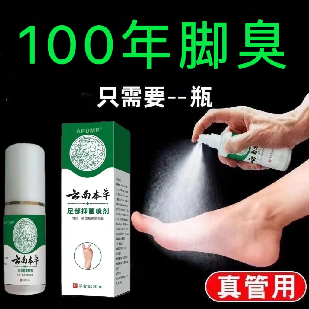 脚臭气脚痒瘙痒止痒抓痒烂脚丫严重脚除臭抑菌喷雾止痒脱皮脚外用