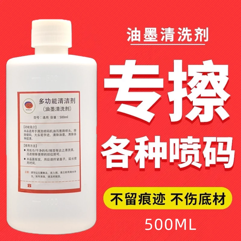 油墨清洗剂擦生产强力去字水抹字错喷码机丝印清洗神器去除剂日期