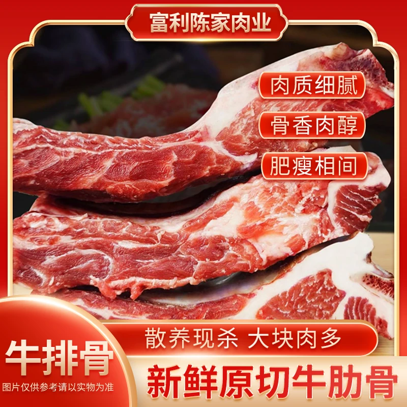 【草原牛排骨】草原溜达牛牛排骨京东空运包邮4斤起