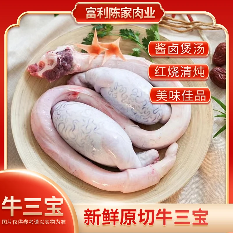 【草原牛三宝】溜达牛三宝炖汤/烧烤/滋补京东包邮