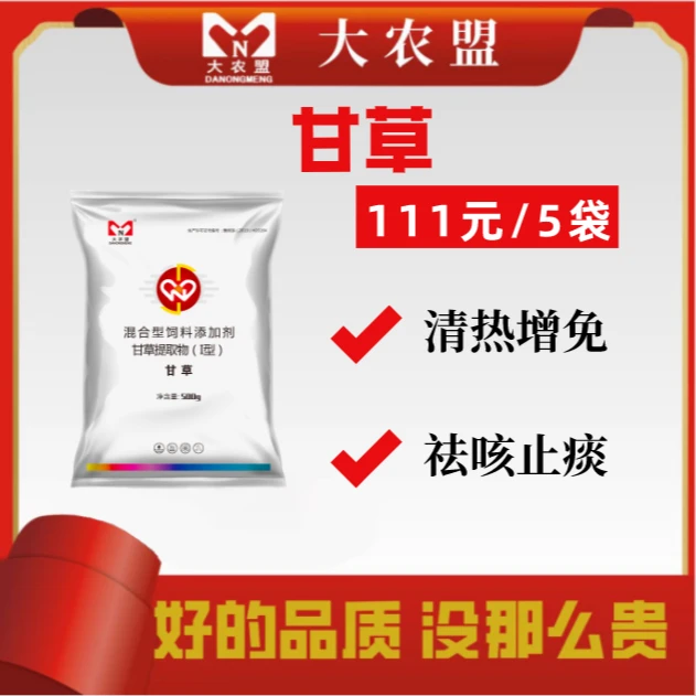 大农盟--甘草 500g/包 5包 猪牛羊鸡鸭鹅
