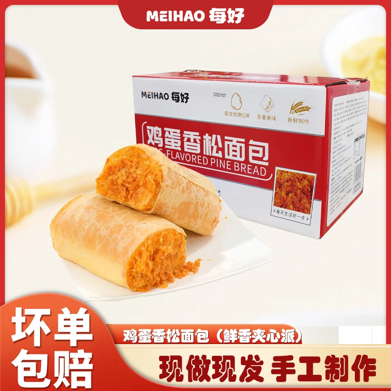 【到手7个】蛋皮香松面包100g*7袋营养早餐代餐面包高饱腹现发