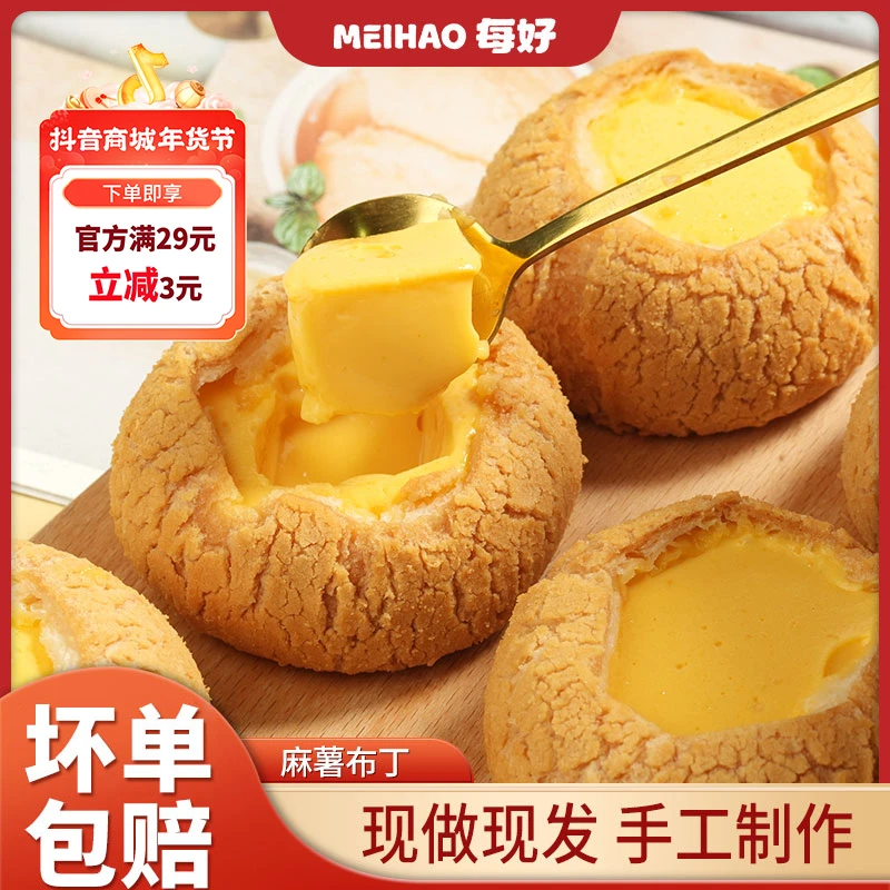 每好麻薯布丁10个零食糕点香酥软糯开袋即食网红零食糕点面包