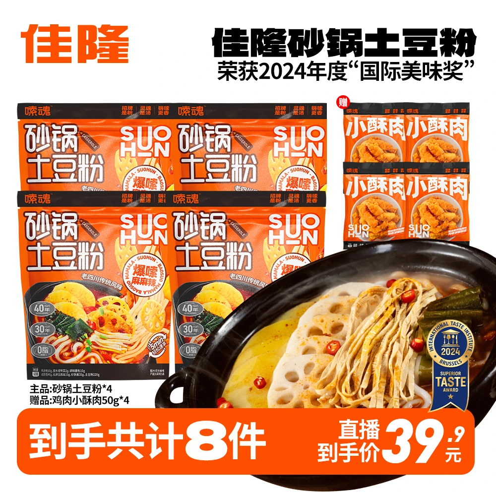 佳隆土豆粉327g*4包+小酥肉50g*4包方便夜宵速食美味db