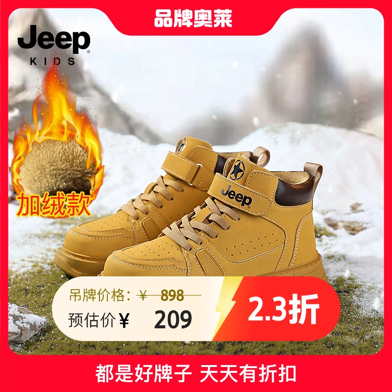 jeep吉普儿童大黄靴加绒保暖男童马丁靴秋冬款6-12岁工装短靴皮靴