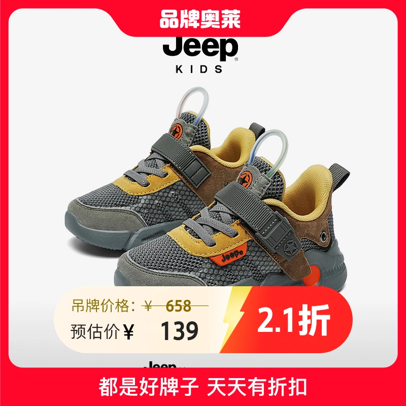 Jeep男童运动休闲鞋中大童魔术贴透气跑鞋品牌潮款时尚老爹鞋女童