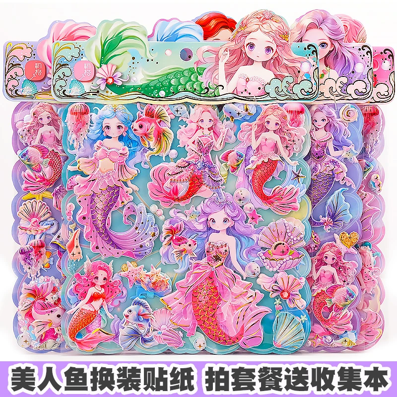 女孩3-6岁换装贴纸玩具公主美人鱼大号双层泡泡贴儿童益智粘贴画