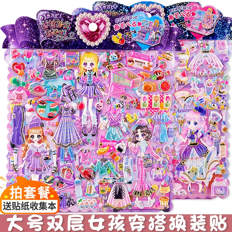 大号双层女孩公主换衣服贴纸儿童换装贴鞋子钻石人物装饰小粘贴画