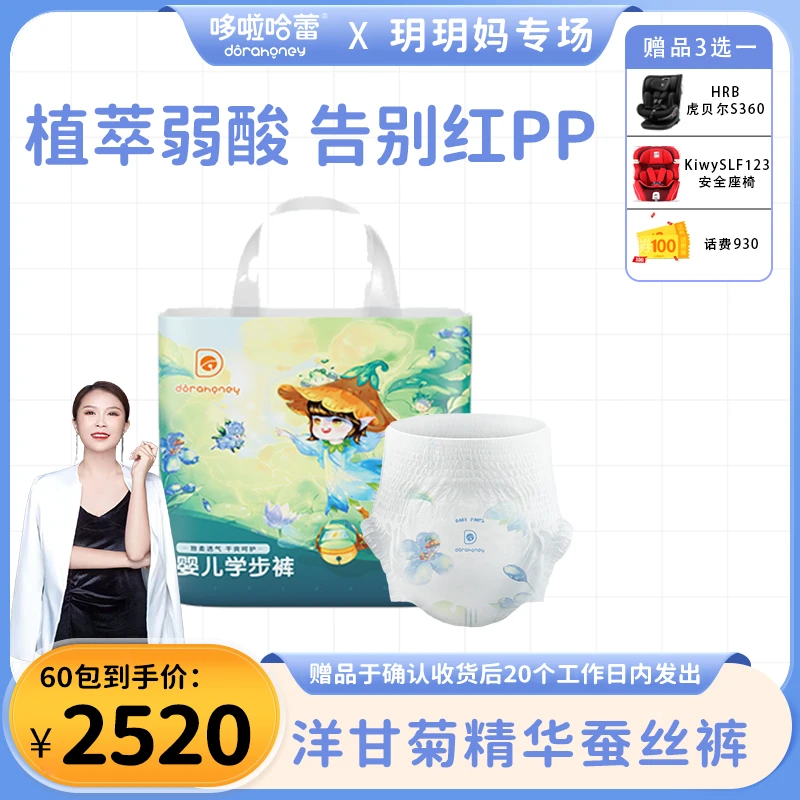 【拍1发60包】哆啦哈蕾尿不湿森系plus超薄透气纸尿裤婴幼儿拉拉裤