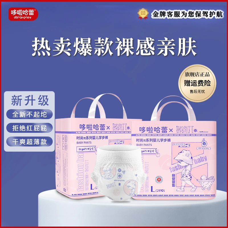 哆啦哈蕾透气干爽亲肤纸尿裤超薄款时尚派婴儿拉拉裤【达人专属】