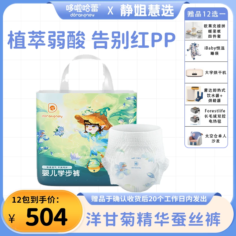 【拍1发12包】哆啦哈蕾尿不湿森系plus超薄透气纸尿裤婴幼儿拉拉裤