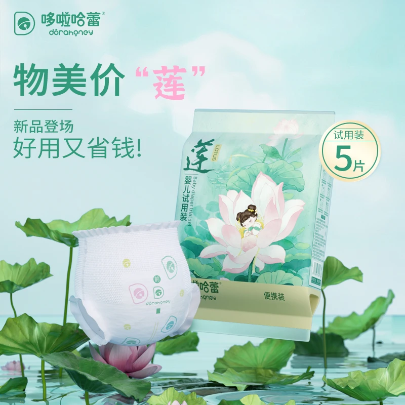 【新品试用】哆啦哈蕾尿不湿莲试用装腰围透气柔软纸尿裤拉拉裤