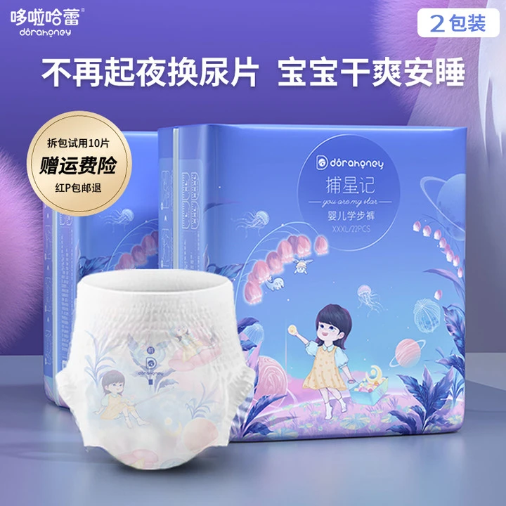 哆啦哈蕾2包乳木果精华敏感肌纸尿裤捕星记婴儿拉拉裤【达人专属】