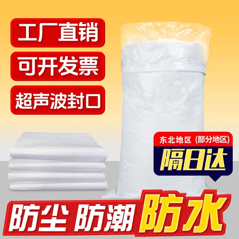 塑料白色编织袋双层 加厚防水编织袋 带内膜蛇皮袋饲料袋内袋米袋