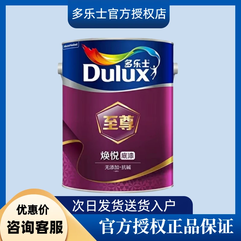 Dulux/多乐士多乐士至尊焕悦无添加抗碱底漆A914-8622乳胶漆涂料