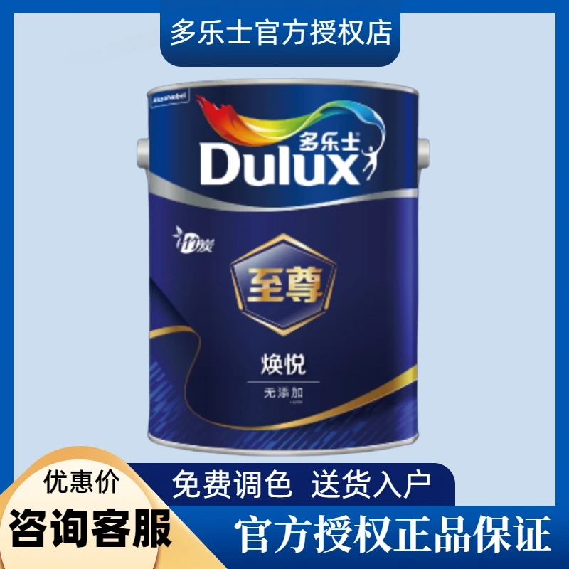 Dulux/多乐士多乐士至尊竹炭焕悦无添加墙面乳胶漆哑光墙面漆防霉