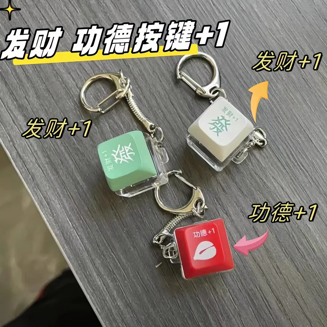 【解压玩具】成人功德按键解压发光键盘钥匙扣电子木鱼积德解闷玩具