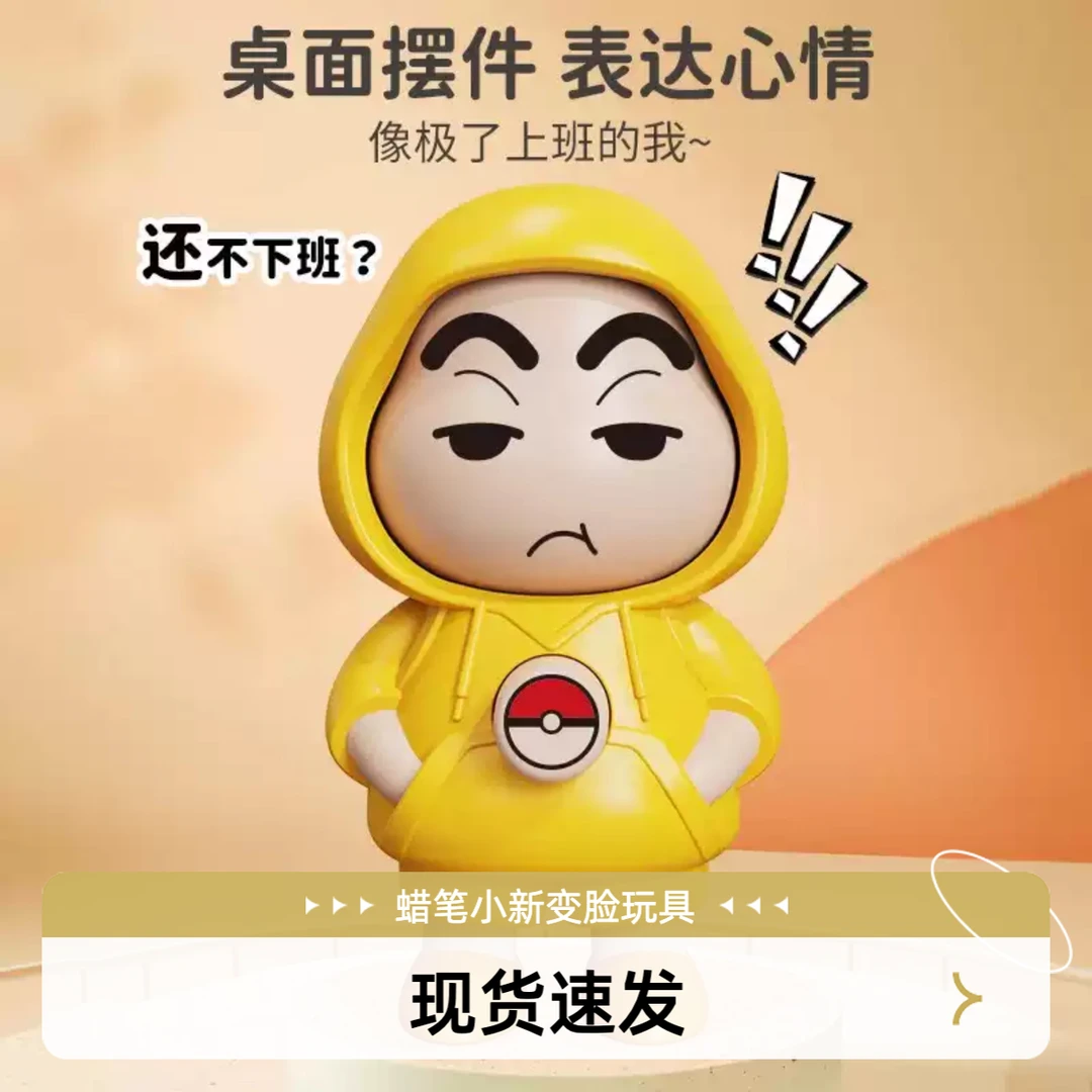 蜡笔小新旋转变脸玩偶解压玩具皮卡丘外观搞怪表情手办可爱摆件
