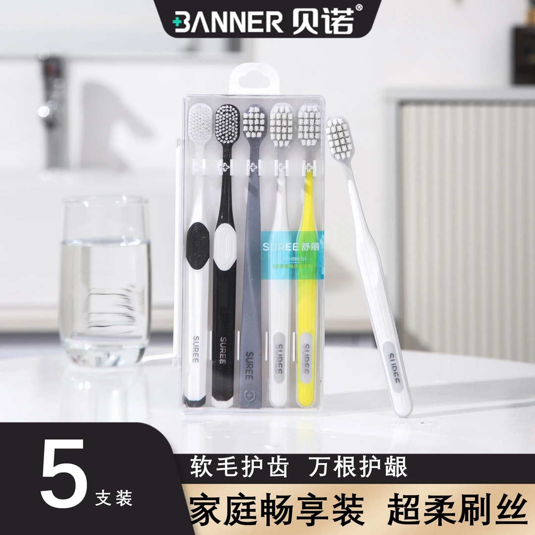 【5支装】软毛牙刷超柔护龈刷丝牙刷高档家庭套装成人家用超软宽头